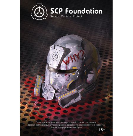 Артбук SCP Foundation. Secure. Contain. Protect. Том 4 (черный)
