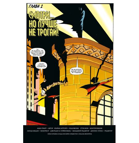 Бэтмен. Тень Летучей Мыши: Ядовитый Плющ. Год первый изображение 2