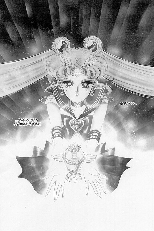 Sailor Moon. Том 7 изображение 5