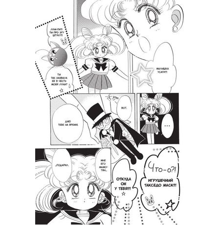 Sailor Moon. Том 4 изображение 3
