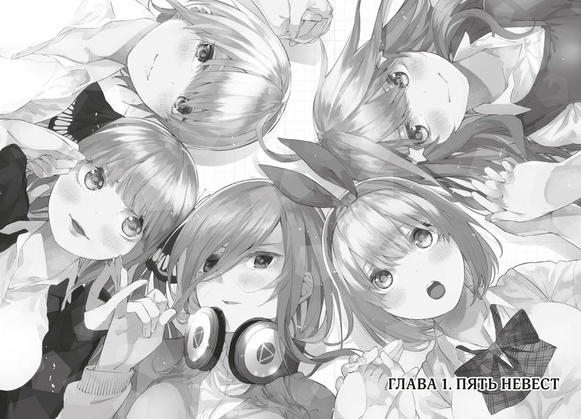 Пять Невест. Книга 1 изображение 2