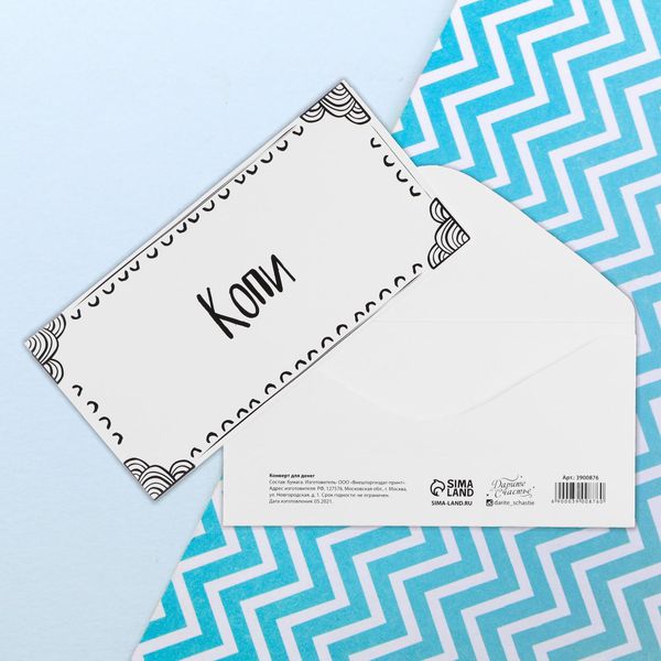 Конверт подарочный Копи