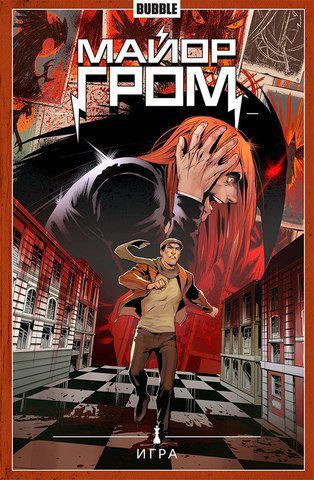 Сборник Майор Гром. Том 5 (альтернативная обложка)