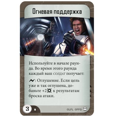Настольная игра Star Wars – Imperial Assault (Базовый набор) изображение 6