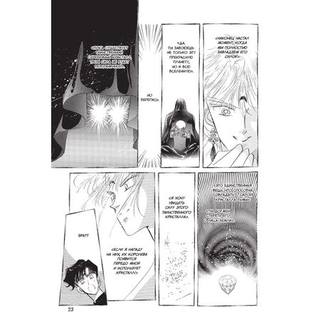 Sailor Moon. Том 5 изображение 6