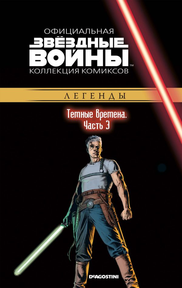 Звездные Войны. Официальная коллекция №69