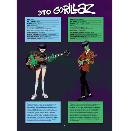 Gorillaz Альманах изображение 3