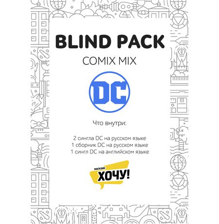 Набор комиксов DC (Blind Pack DC mix) изображение 4