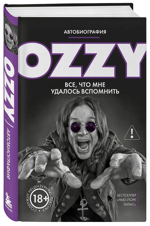 Оззи. Автобиография (новое оформление)