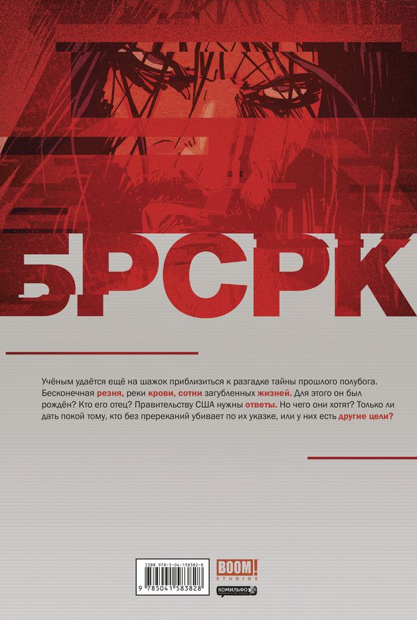 БРСРК Киану Ривза №3 изображение 2