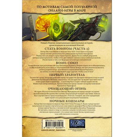 Warcraft: Легенды. Том 5 изображение 2