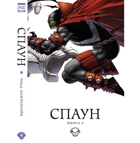 Спаун. Том 4