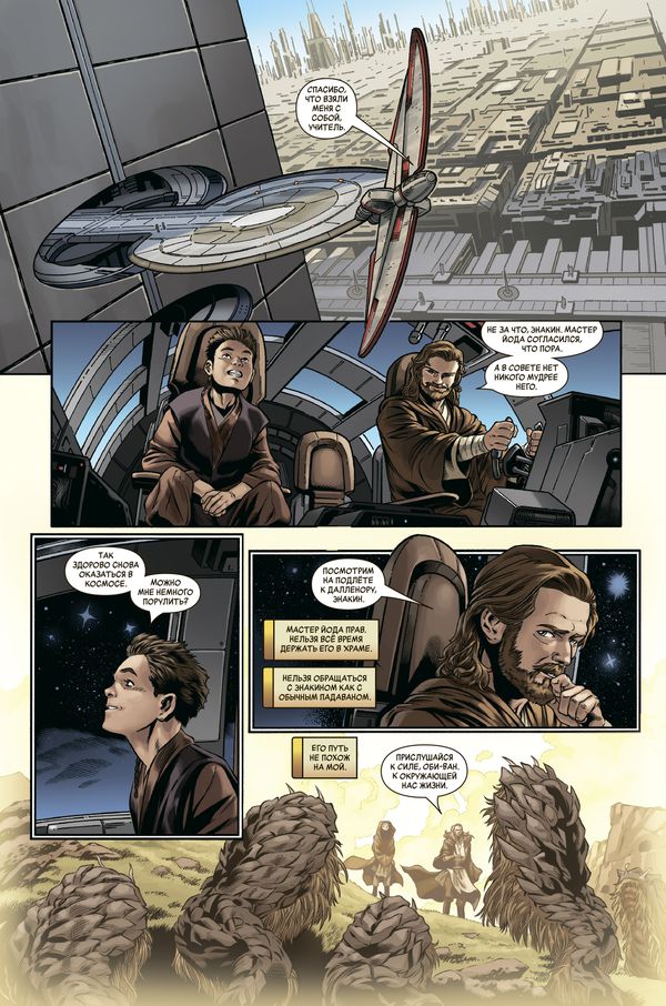 Звёздные Войны. Эпоха Республики. Оби-Ван Кеноби (сингл) изображение 2