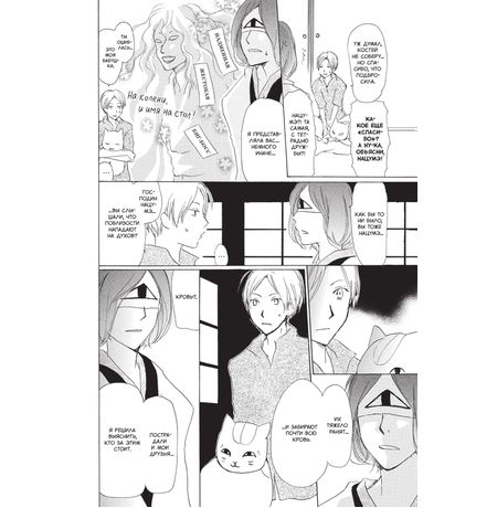 Тетрадь дружбы Нацумэ. Том 4 изображение 3