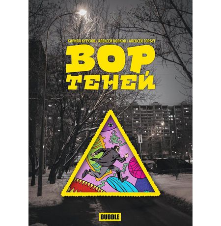 Вор Теней. Том 1 (основная обложка)