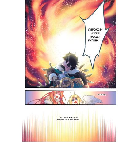 Восхождение Героя Щита. Том 10 изображение 2