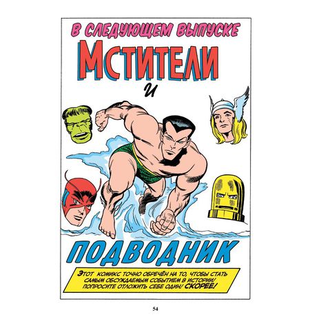 Классика Marvel. Мстители изображение 2