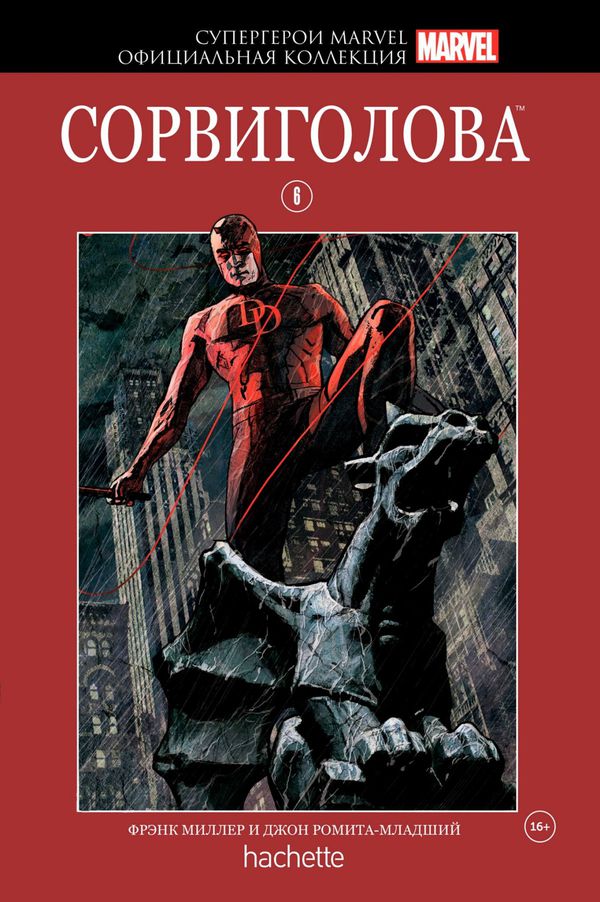 Супергерои Marvel. Официальная коллекция №6 Сорвиголова