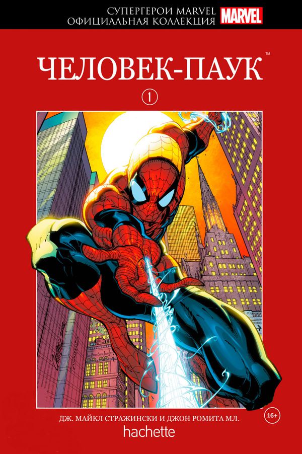 Супергерои Marvel. Официальная коллекция №1 Человек-Паук