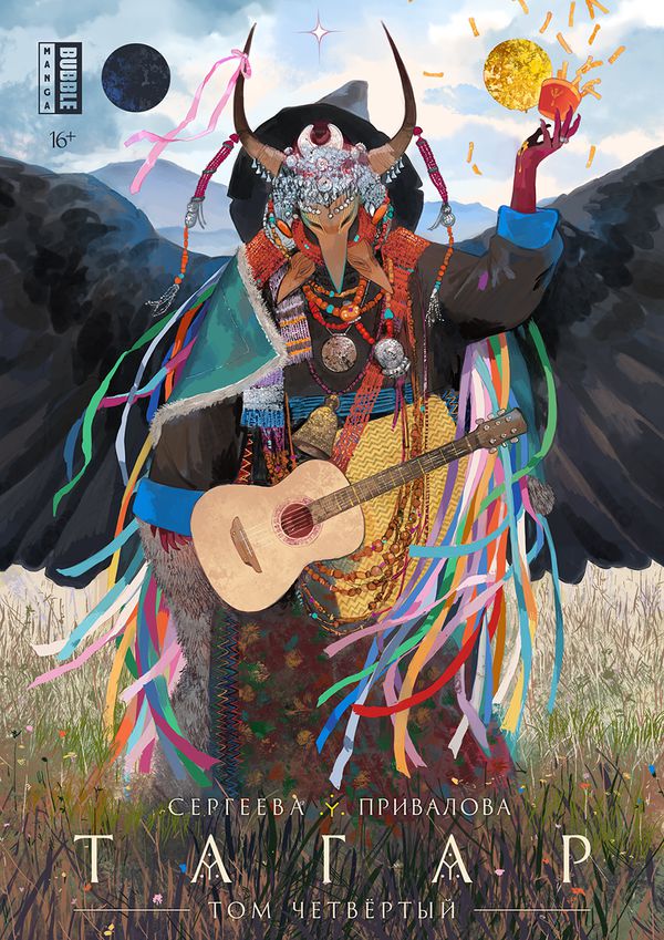 Тагар. Том 4 (новая обложка)