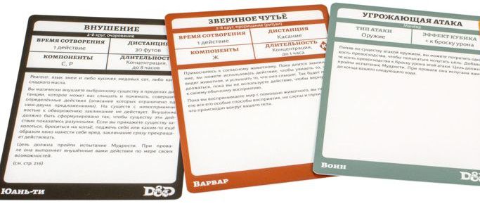 Настольная игра Dungeons & Dragons. Карты заклинаний. Способности бойцов и рас изображение 2