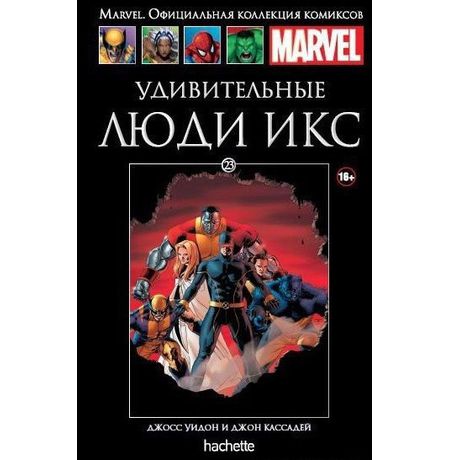 Коллекция Marvel №23 Удивительные Люди Икс Страшное