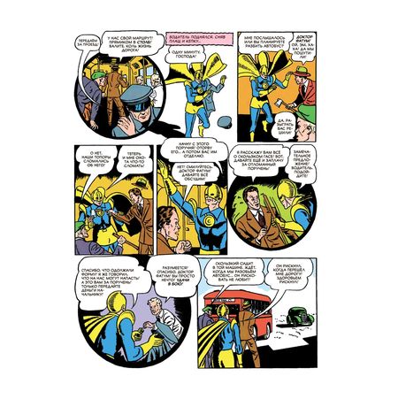 All-star Comics # 8. Первое появление Чудо-женщины изображение 3