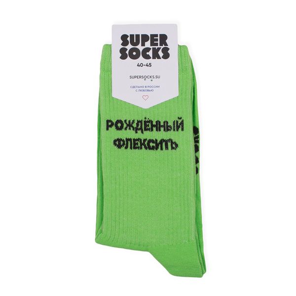 Носки SUPER SOCKS Рожденный Флексить