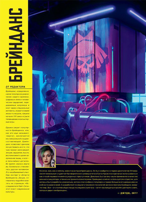 Артбук Мир игры Киберпанк (Cyberpunk 2077) изображение 4