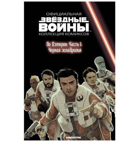 Звездные Войны. Официальная коллекция №77