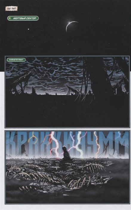 Зеленый Фонарь. Самый Светлый День изображение 2