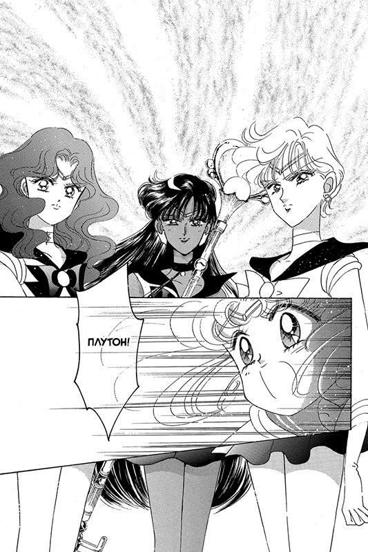 Sailor Moon. Том 7 изображение 4