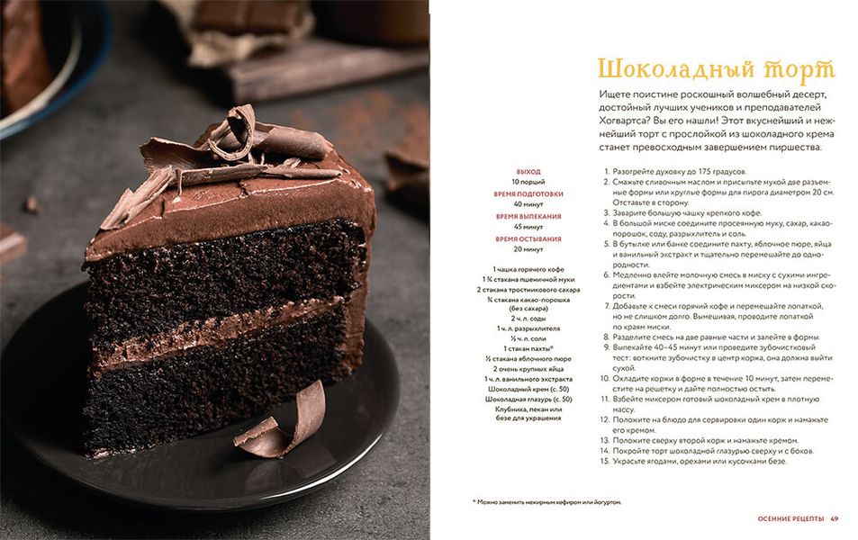 Неофициальная кулинарная книга Хогвартса изображение 2