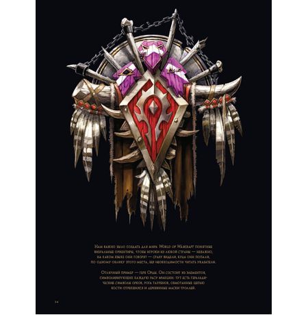 Вселенная World of Warcraft. Коллекционное издание изображение 3