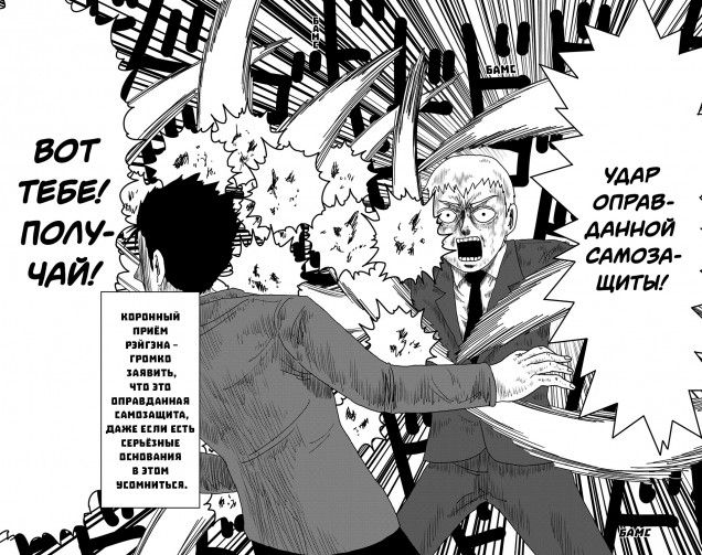 Моб Психо 100. Том 6 (Mob Psycho 100) изображение 8
