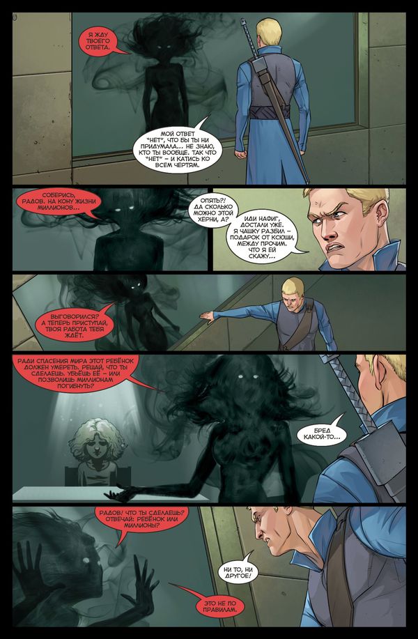 Мироходцы №11 изображение 3