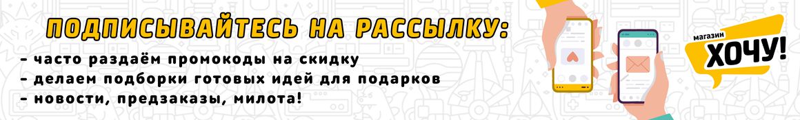 Подписывайтесь на рассылку