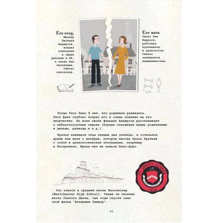 Уэс Андерсон. Биография в комиксах изображение 4