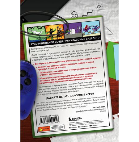 Level up! Руководство по созданию классных видеоигр изображение 2