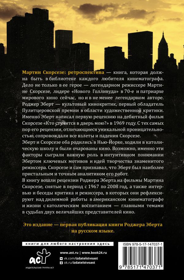 Мартин Скорсезе: Ретроспектива изображение 2