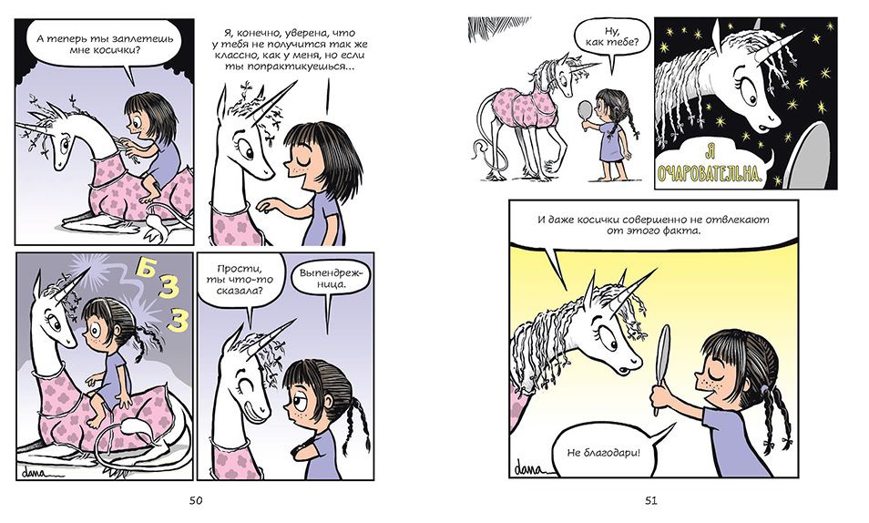 Фиби и единорог изображение 3