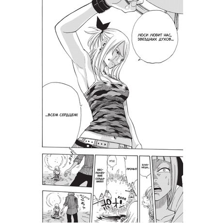 Хвост Феи. Том 18 изображение 4