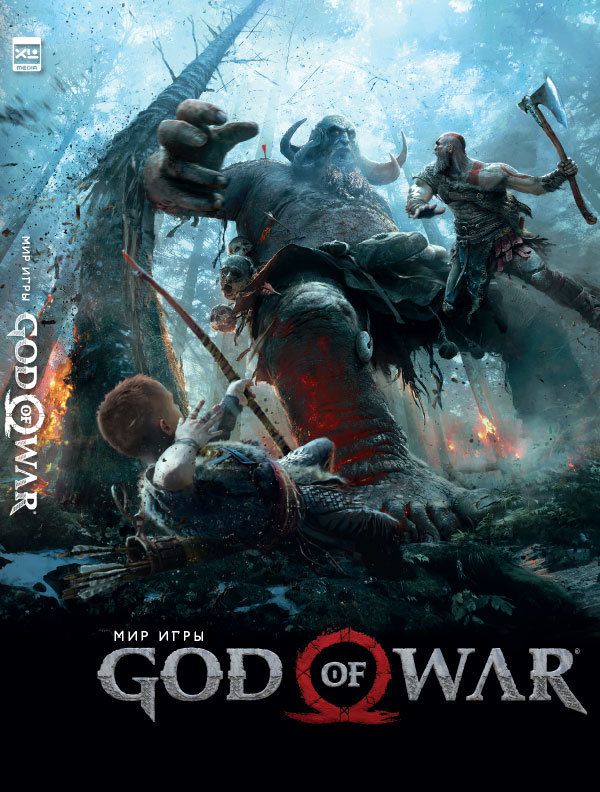 Артбук Мир игры God of War