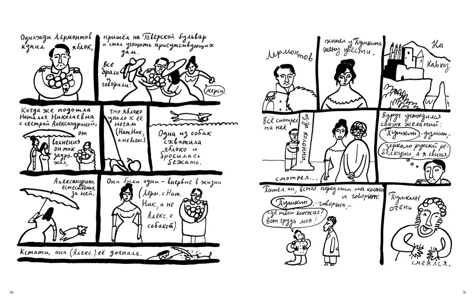 Хармсиниада. Комиксы из жизни писателей (новая обложка) изображение 3