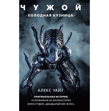 Чужой: 