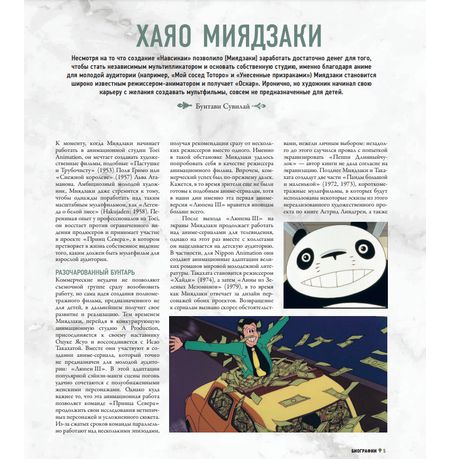 Студия Ghibli. Всё, что нужно знать о колыбели анимационных шедевров изображение 4