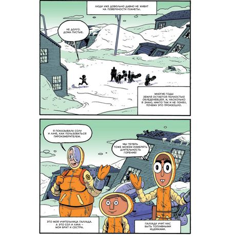 Вулканы. Научный комикс изображение 6