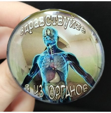 Значок Мем - Я из органов 4,5 см
