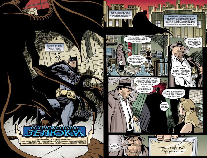 Бэтмен. Detective Comics. И хрюкотали зелюки изображение 2