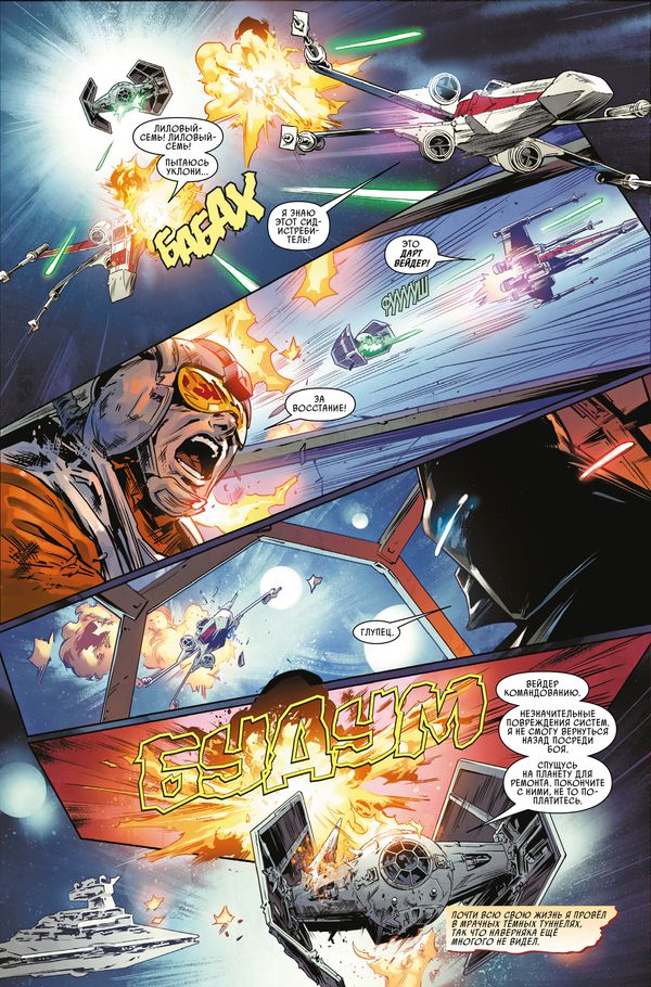 Звездные войны. Дарт Вейдер. Темные видения изображение 2